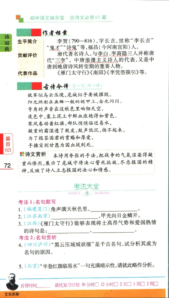 加分宝初中语文古诗文必背61篇_中考押题2026《中考押题》系列（9科全套实时更新中）_中考9科加分宝
