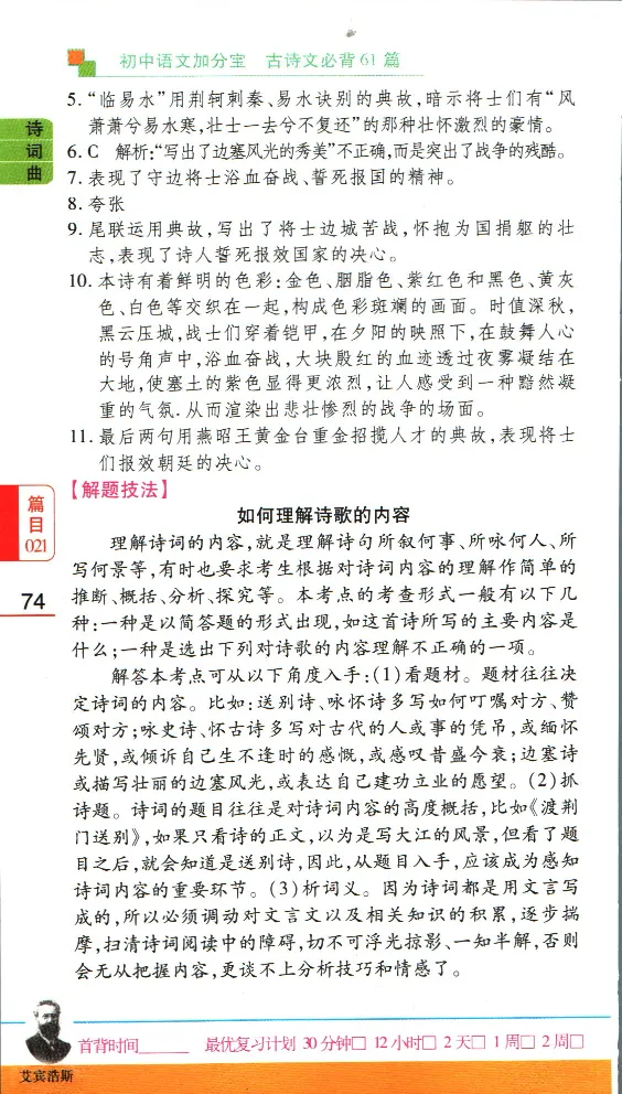 加分宝初中语文古诗文必背61篇_中考押题2026《中考押题》系列（9科全套实时更新中）_中考9科加分宝