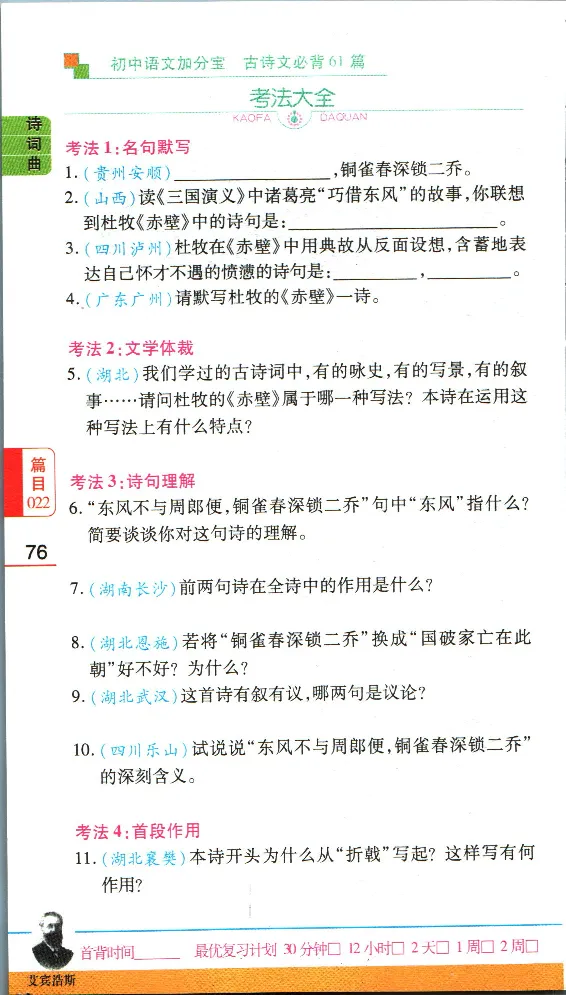 加分宝初中语文古诗文必背61篇_中考押题2026《中考押题》系列（9科全套实时更新中）_中考9科加分宝