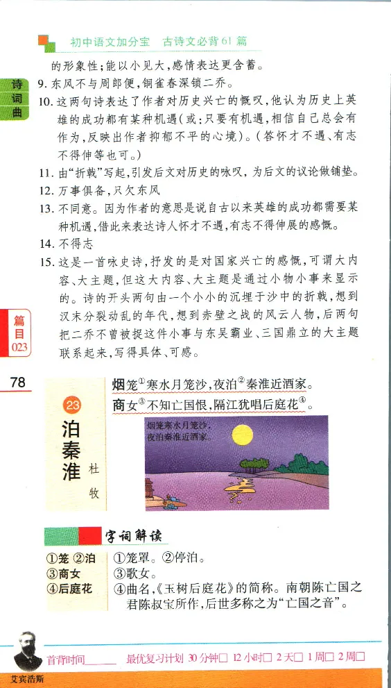 加分宝初中语文古诗文必背61篇_中考押题2026《中考押题》系列（9科全套实时更新中）_中考9科加分宝