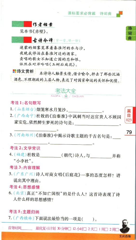 加分宝初中语文古诗文必背61篇_中考押题2026《中考押题》系列（9科全套实时更新中）_中考9科加分宝