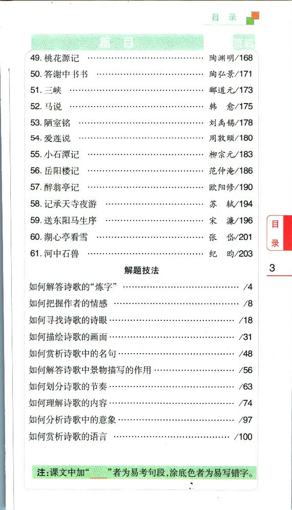 加分宝初中语文古诗文必背61篇_中考押题2026《中考押题》系列（9科全套实时更新中）_中考9科加分宝