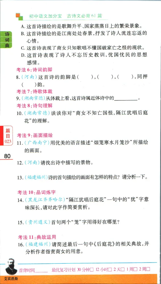 加分宝初中语文古诗文必背61篇_中考押题2026《中考押题》系列（9科全套实时更新中）_中考9科加分宝