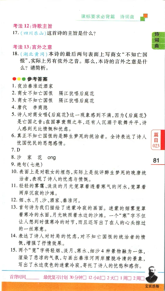 加分宝初中语文古诗文必背61篇_中考押题2026《中考押题》系列（9科全套实时更新中）_中考9科加分宝