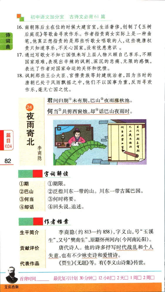 加分宝初中语文古诗文必背61篇_中考押题2026《中考押题》系列（9科全套实时更新中）_中考9科加分宝