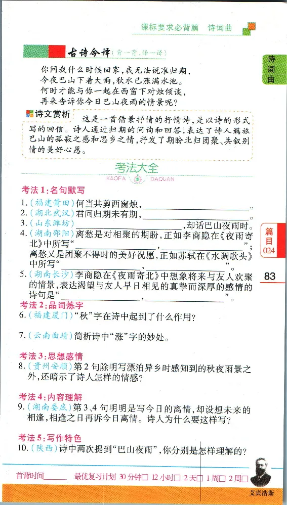 加分宝初中语文古诗文必背61篇_中考押题2026《中考押题》系列（9科全套实时更新中）_中考9科加分宝