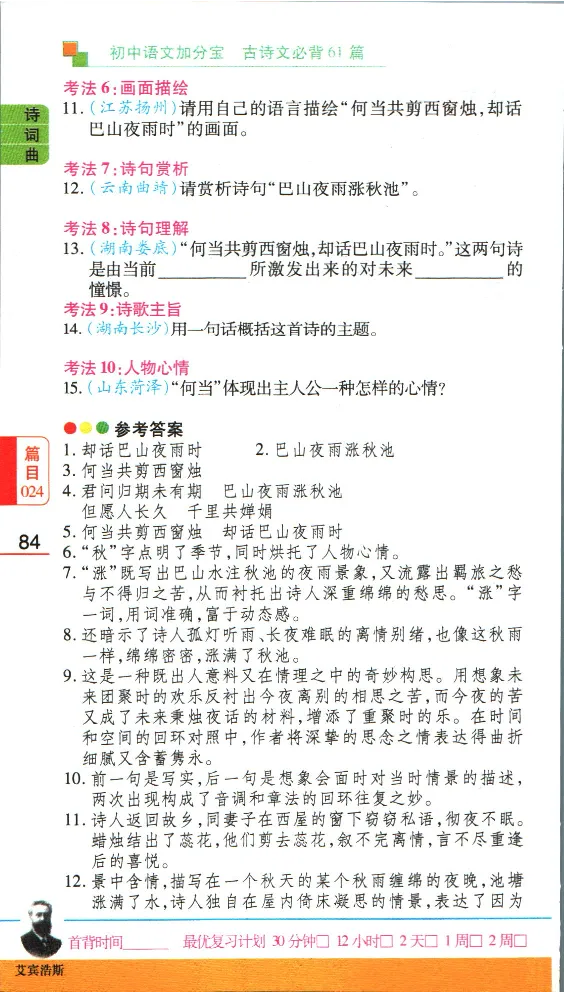 加分宝初中语文古诗文必背61篇_中考押题2026《中考押题》系列（9科全套实时更新中）_中考9科加分宝