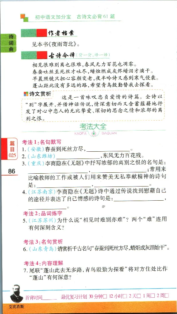 加分宝初中语文古诗文必背61篇_中考押题2026《中考押题》系列（9科全套实时更新中）_中考9科加分宝