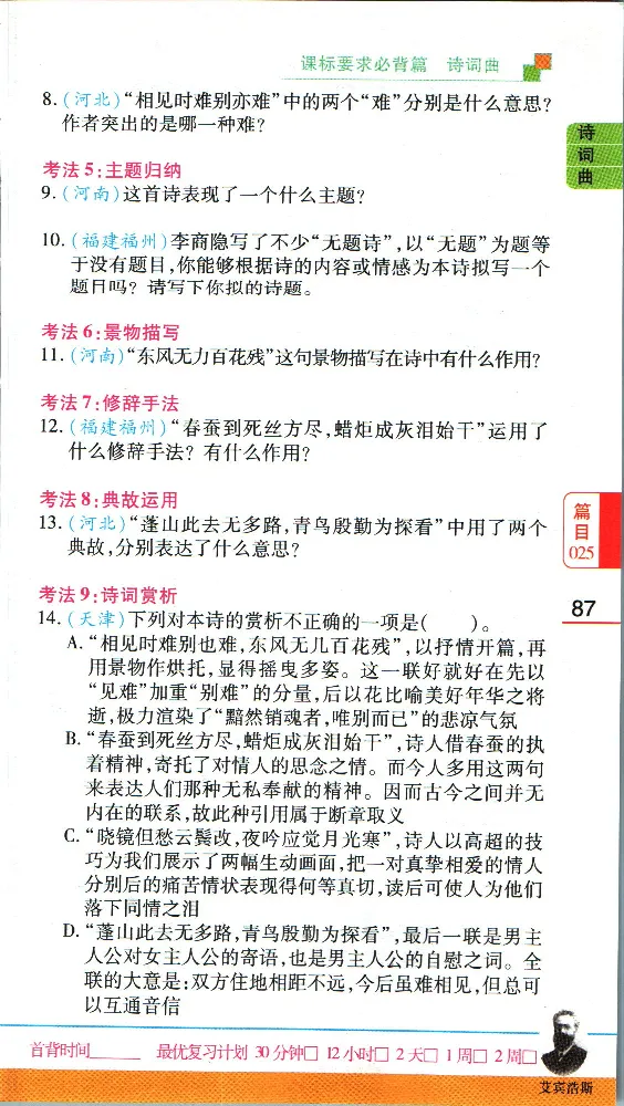 加分宝初中语文古诗文必背61篇_中考押题2026《中考押题》系列（9科全套实时更新中）_中考9科加分宝