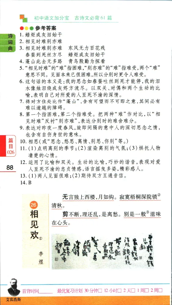 加分宝初中语文古诗文必背61篇_中考押题2026《中考押题》系列（9科全套实时更新中）_中考9科加分宝