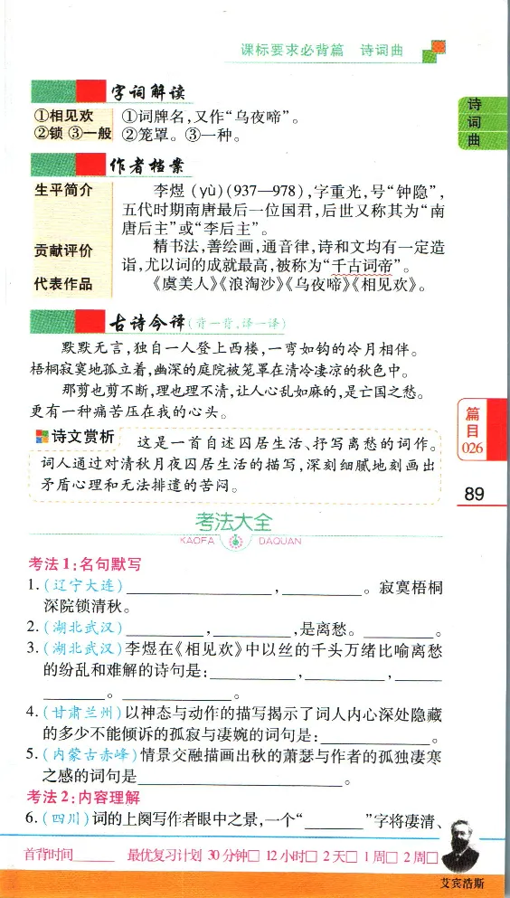 加分宝初中语文古诗文必背61篇_中考押题2026《中考押题》系列（9科全套实时更新中）_中考9科加分宝