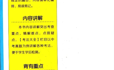 加分宝初中语文古诗文必背61篇_中考押题2026《中考押题》系列（9科全套实时更新中）_中考9科加分宝