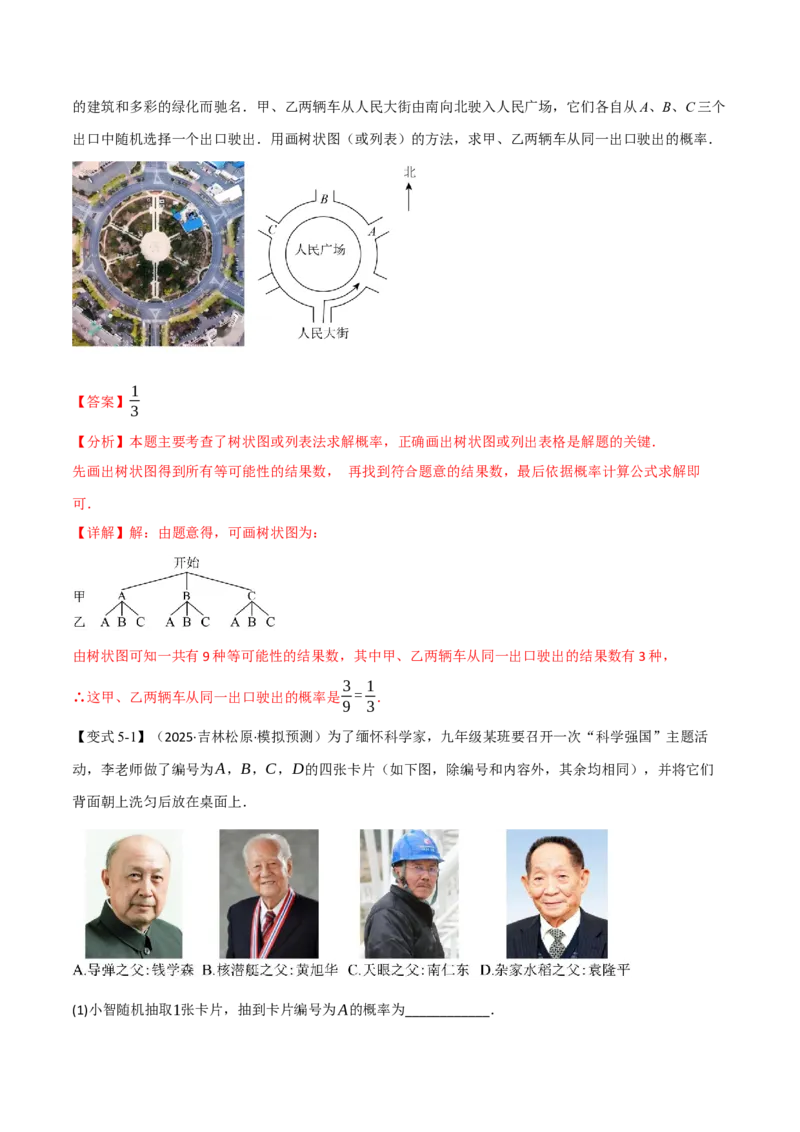 专题25.1概率初步（举一反三讲义）（教师版）_人教版数学九年级上册_版本二_九年级数学上册（人教版）_母题专项-U66_2026版