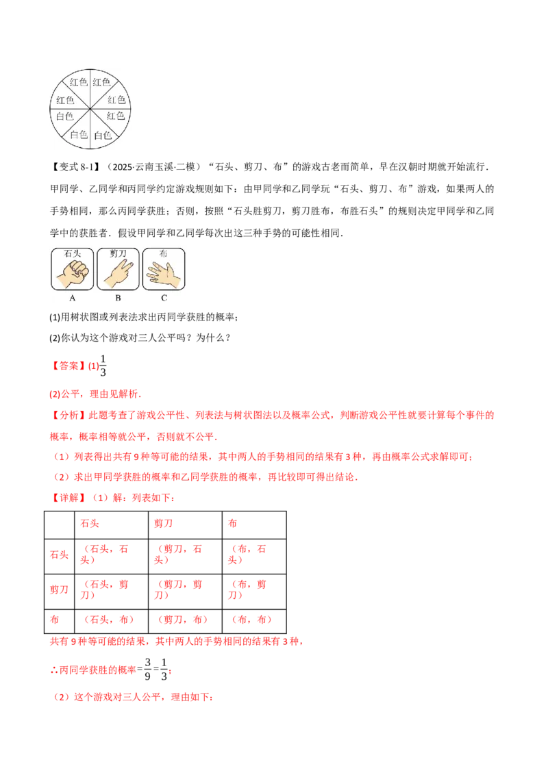 专题25.1概率初步（举一反三讲义）（教师版）_人教版数学九年级上册_版本二_九年级数学上册（人教版）_母题专项-U66_2026版