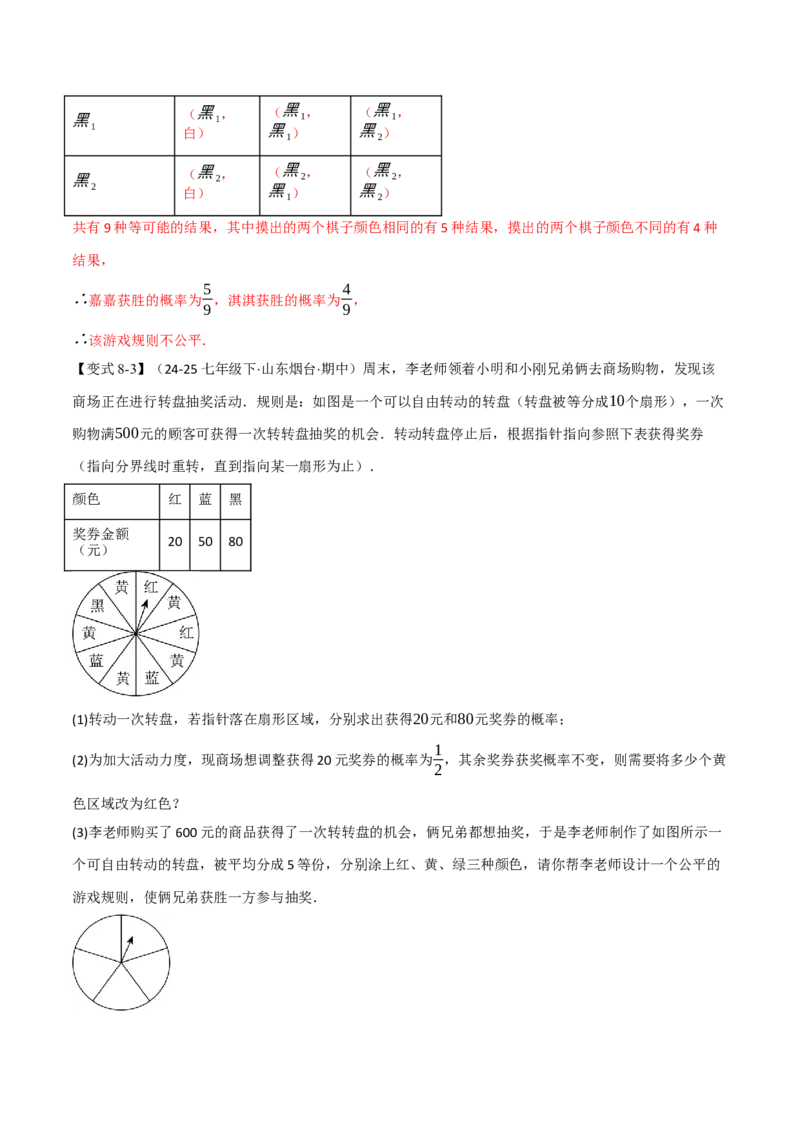 专题25.1概率初步（举一反三讲义）（教师版）_人教版数学九年级上册_版本二_九年级数学上册（人教版）_母题专项-U66_2026版