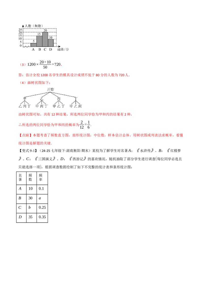 专题25.1概率初步（举一反三讲义）（教师版）_人教版数学九年级上册_版本二_九年级数学上册（人教版）_母题专项-U66_2026版