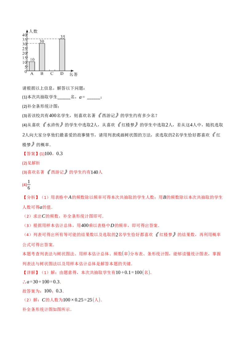 专题25.1概率初步（举一反三讲义）（教师版）_人教版数学九年级上册_版本二_九年级数学上册（人教版）_母题专项-U66_2026版