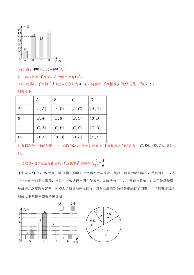 专题25.1概率初步（举一反三讲义）（教师版）_人教版数学九年级上册_版本二_九年级数学上册（人教版）_母题专项-U66_2026版