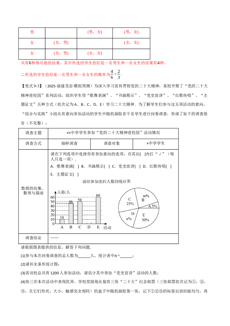 专题25.1概率初步（举一反三讲义）（教师版）_人教版数学九年级上册_版本二_九年级数学上册（人教版）_母题专项-U66_2026版