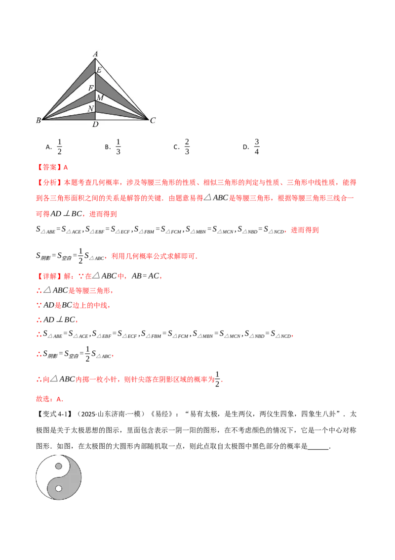 专题25.1概率初步（举一反三讲义）（教师版）_人教版数学九年级上册_版本二_九年级数学上册（人教版）_母题专项-U66_2026版