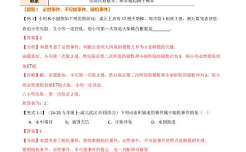 专题25.1概率初步（举一反三讲义）（教师版）_人教版数学九年级上册_版本二_九年级数学上册（人教版）_母题专项-U66_2026版