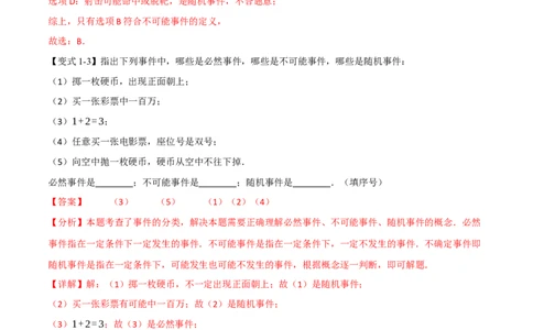 专题25.1概率初步（举一反三讲义）（教师版）_人教版数学九年级上册_版本二_九年级数学上册（人教版）_母题专项-U66_2026版