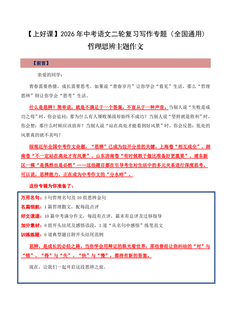 哲理思辨主题作文_中考押题2026《中考押题》系列（9科全套实时更新中）_2026版中考《作文押题系列》提醒押题+终极压题+主题密押+地区押题（语文）_2026《写作》主题密押