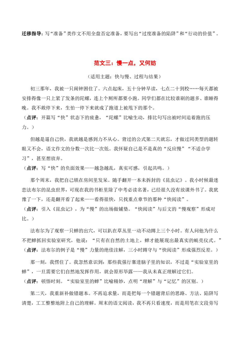哲理思辨主题作文_中考押题2026《中考押题》系列（9科全套实时更新中）_2026版中考《作文押题系列》提醒押题+终极压题+主题密押+地区押题（语文）_2026《写作》主题密押