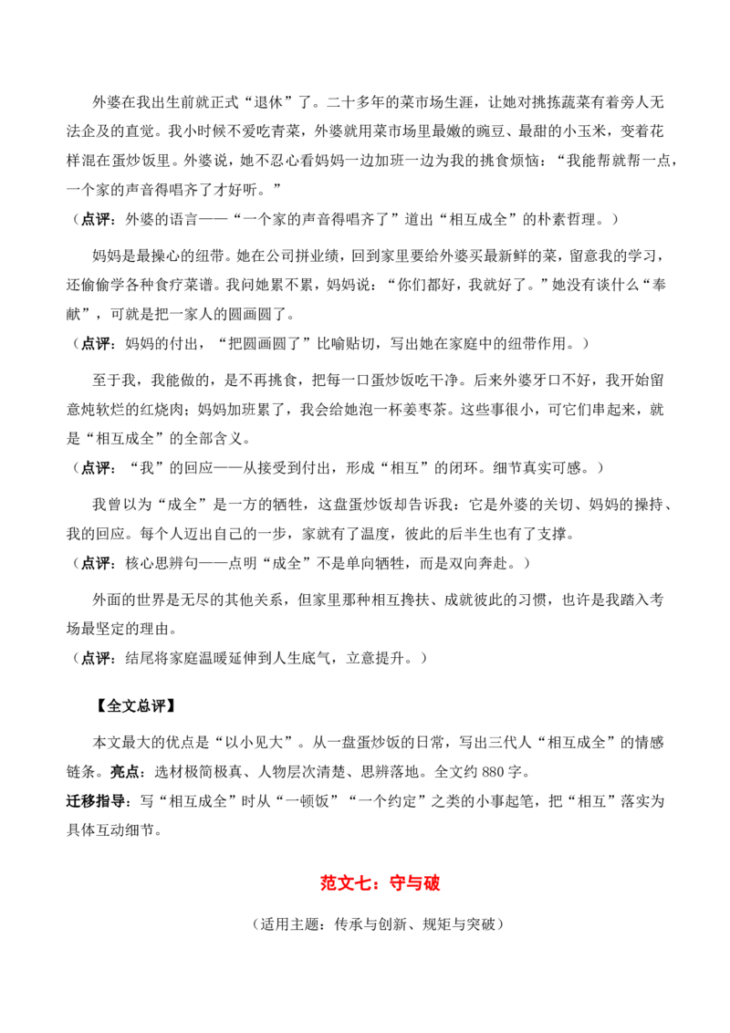 哲理思辨主题作文_中考押题2026《中考押题》系列（9科全套实时更新中）_2026版中考《作文押题系列》提醒押题+终极压题+主题密押+地区押题（语文）_2026《写作》主题密押