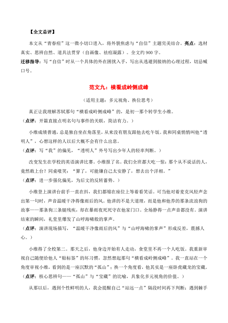 哲理思辨主题作文_中考押题2026《中考押题》系列（9科全套实时更新中）_2026版中考《作文押题系列》提醒押题+终极压题+主题密押+地区押题（语文）_2026《写作》主题密押