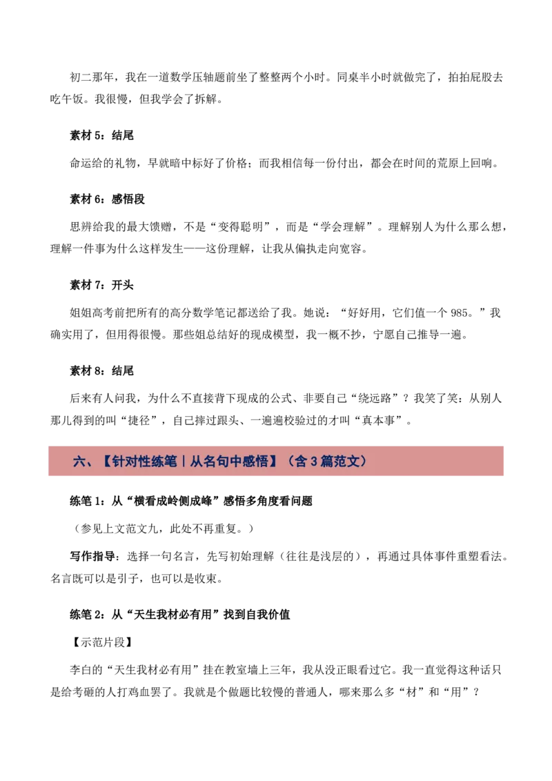 哲理思辨主题作文_中考押题2026《中考押题》系列（9科全套实时更新中）_2026版中考《作文押题系列》提醒押题+终极压题+主题密押+地区押题（语文）_2026《写作》主题密押