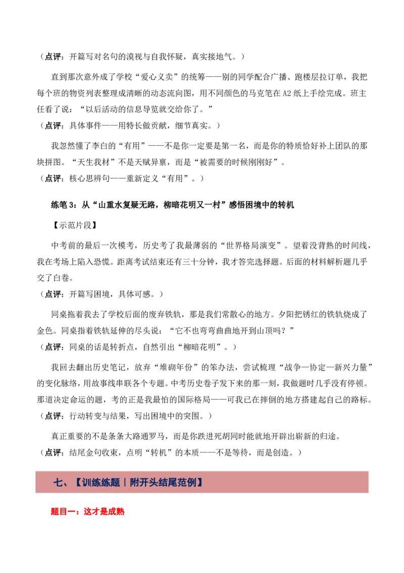 哲理思辨主题作文_中考押题2026《中考押题》系列（9科全套实时更新中）_2026版中考《作文押题系列》提醒押题+终极压题+主题密押+地区押题（语文）_2026《写作》主题密押