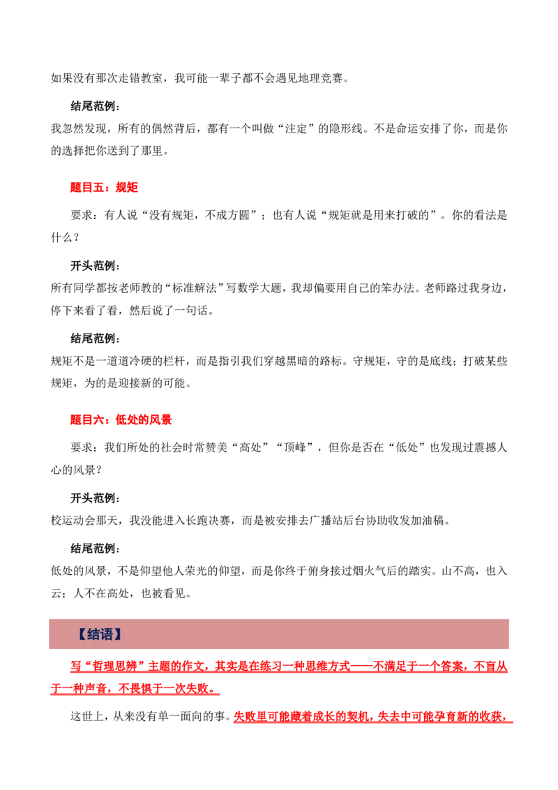 哲理思辨主题作文_中考押题2026《中考押题》系列（9科全套实时更新中）_2026版中考《作文押题系列》提醒押题+终极压题+主题密押+地区押题（语文）_2026《写作》主题密押