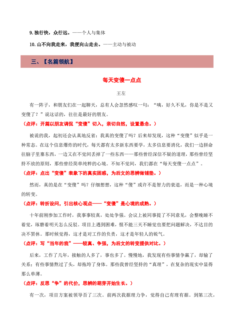 哲理思辨主题作文_中考押题2026《中考押题》系列（9科全套实时更新中）_2026版中考《作文押题系列》提醒押题+终极压题+主题密押+地区押题（语文）_2026《写作》主题密押