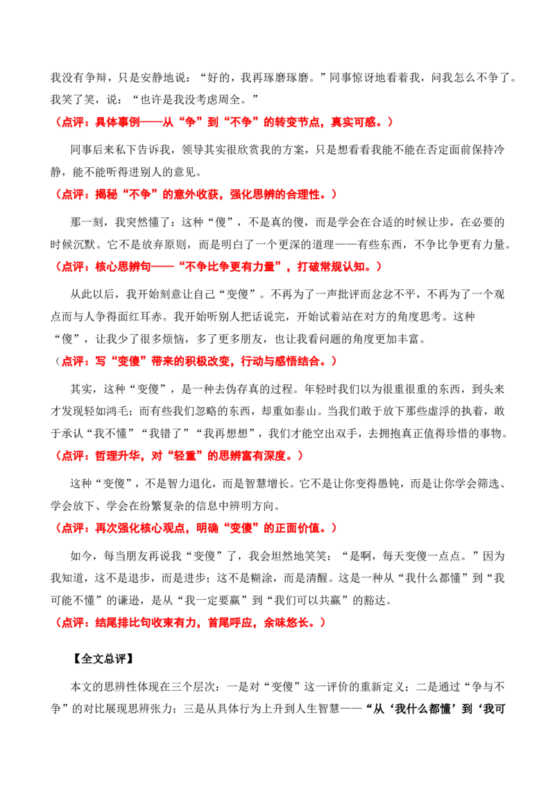 哲理思辨主题作文_中考押题2026《中考押题》系列（9科全套实时更新中）_2026版中考《作文押题系列》提醒押题+终极压题+主题密押+地区押题（语文）_2026《写作》主题密押