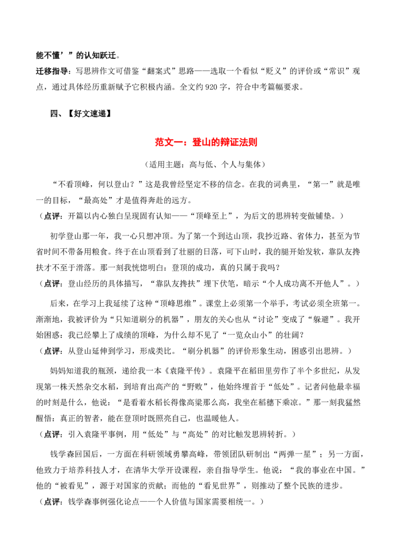 哲理思辨主题作文_中考押题2026《中考押题》系列（9科全套实时更新中）_2026版中考《作文押题系列》提醒押题+终极压题+主题密押+地区押题（语文）_2026《写作》主题密押