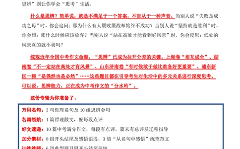 哲理思辨主题作文_中考押题2026《中考押题》系列（9科全套实时更新中）_2026版中考《作文押题系列》提醒押题+终极压题+主题密押+地区押题（语文）_2026《写作》主题密押