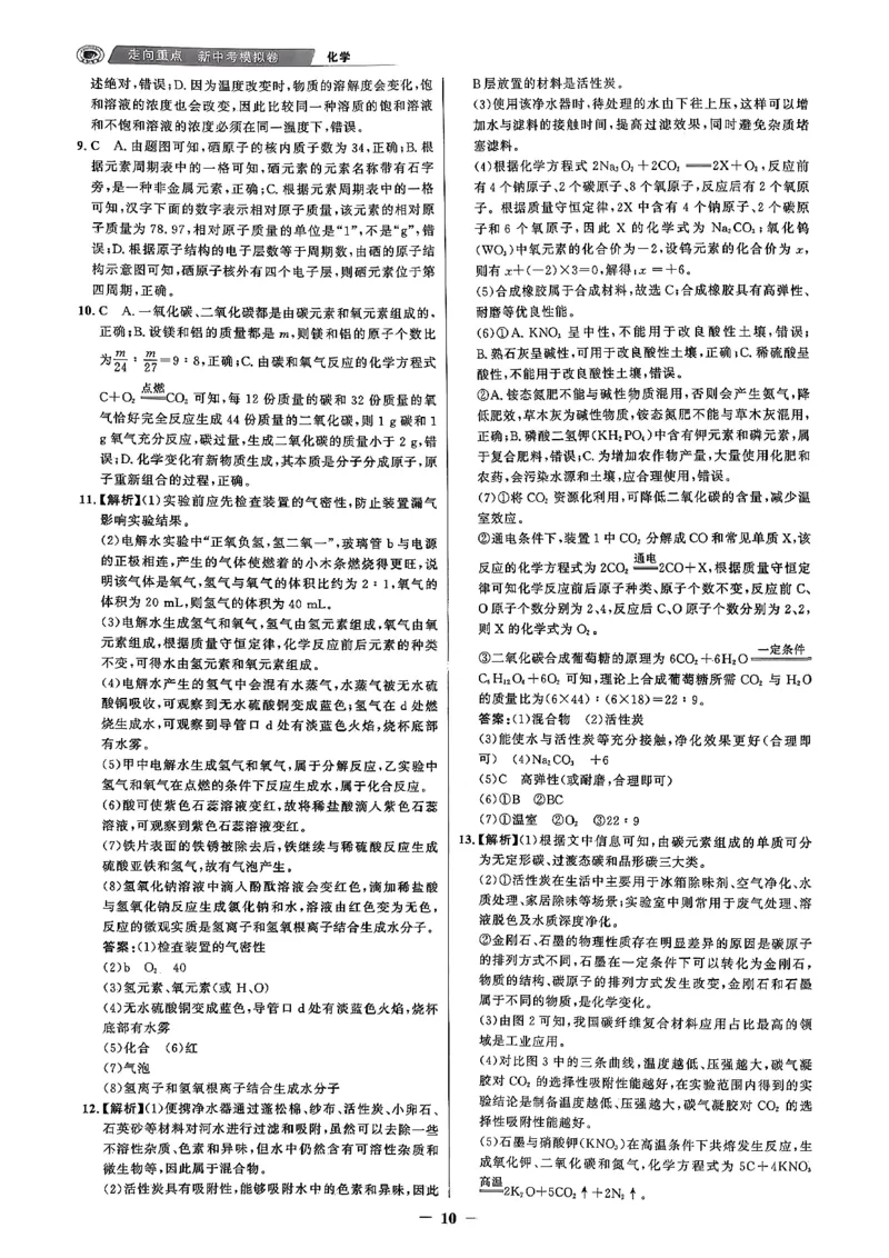 化学走向重点答案及附赠_中考押题2026《中考押题》系列（9科全套实时更新中）_领跑2026版中考《领跑考向卷》语数英物化（辽宁）_2026走向重点新中考模拟卷辽宁专用