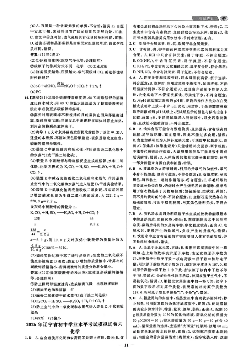 化学走向重点答案及附赠_中考押题2026《中考押题》系列（9科全套实时更新中）_领跑2026版中考《领跑考向卷》语数英物化（辽宁）_2026走向重点新中考模拟卷辽宁专用