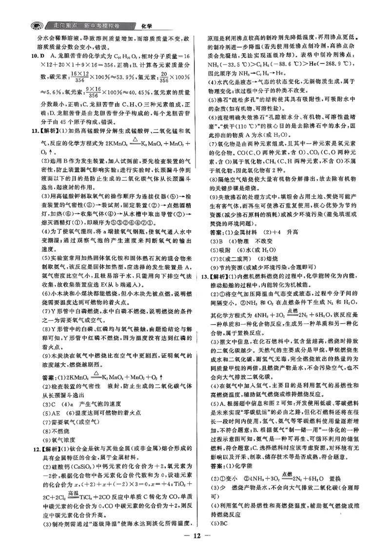 化学走向重点答案及附赠_中考押题2026《中考押题》系列（9科全套实时更新中）_领跑2026版中考《领跑考向卷》语数英物化（辽宁）_2026走向重点新中考模拟卷辽宁专用