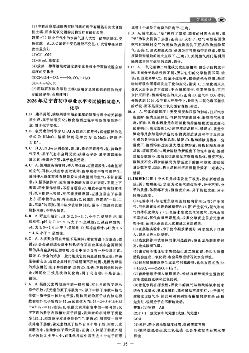 化学走向重点答案及附赠_中考押题2026《中考押题》系列（9科全套实时更新中）_领跑2026版中考《领跑考向卷》语数英物化（辽宁）_2026走向重点新中考模拟卷辽宁专用