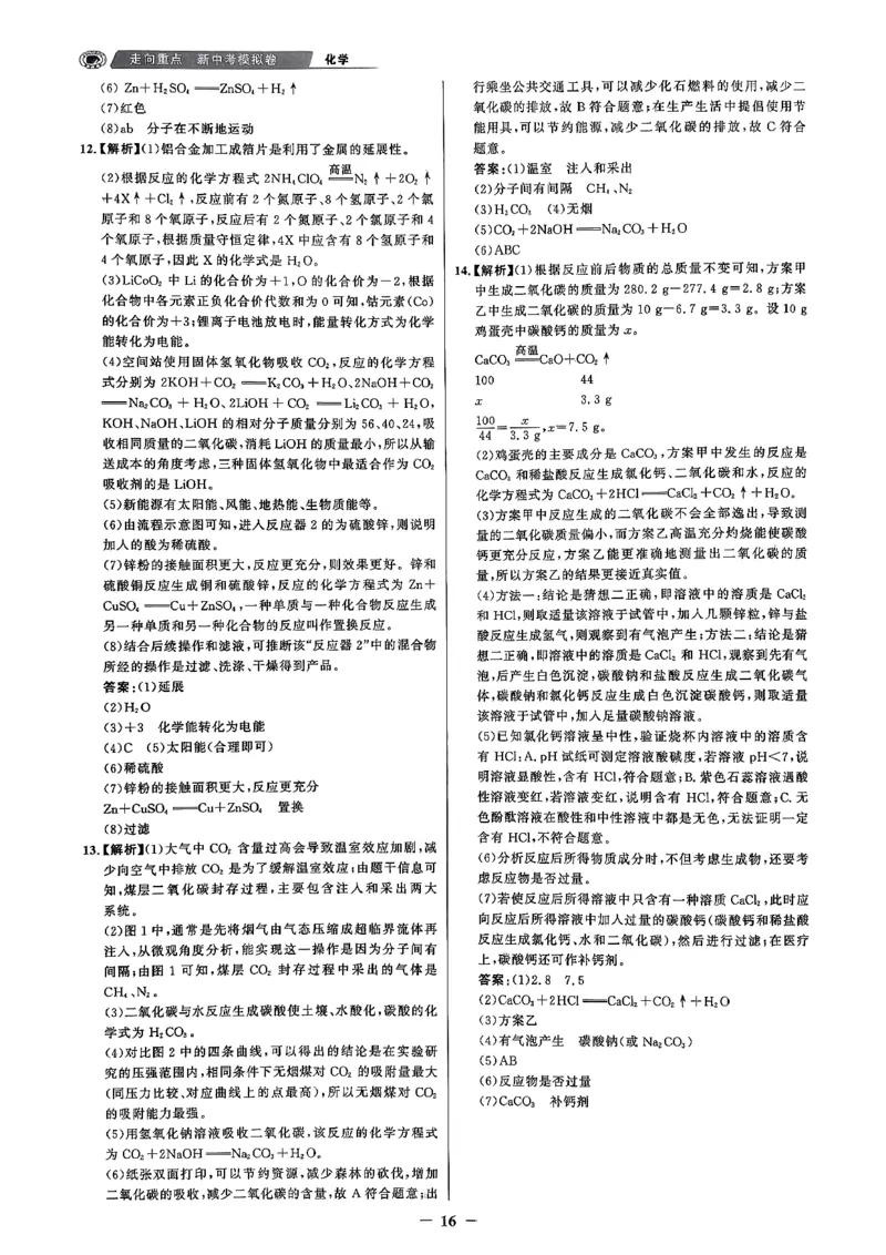 化学走向重点答案及附赠_中考押题2026《中考押题》系列（9科全套实时更新中）_领跑2026版中考《领跑考向卷》语数英物化（辽宁）_2026走向重点新中考模拟卷辽宁专用