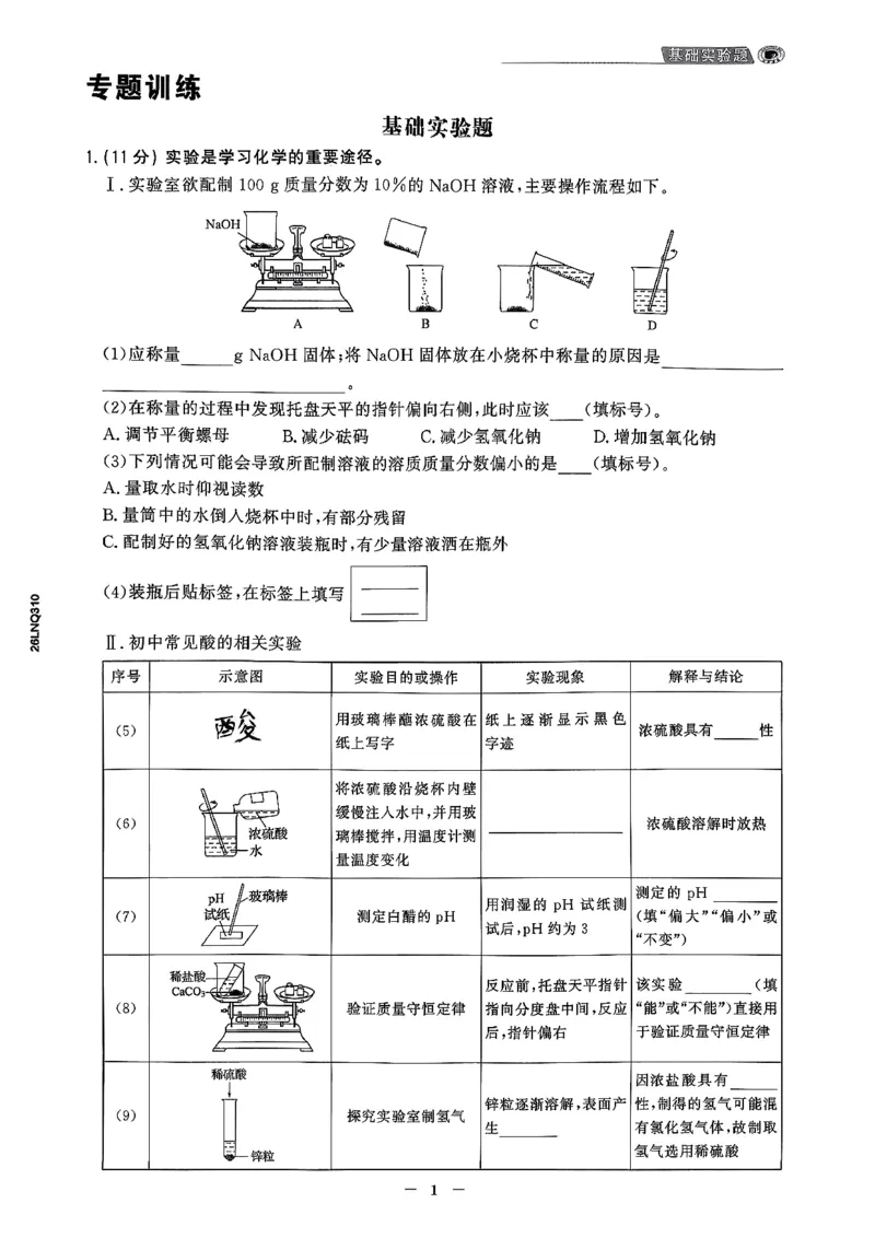 化学走向重点答案及附赠_中考押题2026《中考押题》系列（9科全套实时更新中）_领跑2026版中考《领跑考向卷》语数英物化（辽宁）_2026走向重点新中考模拟卷辽宁专用