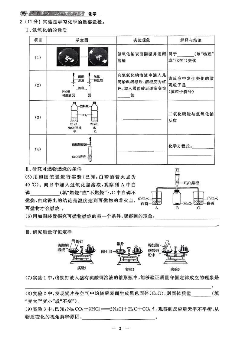 化学走向重点答案及附赠_中考押题2026《中考押题》系列（9科全套实时更新中）_领跑2026版中考《领跑考向卷》语数英物化（辽宁）_2026走向重点新中考模拟卷辽宁专用