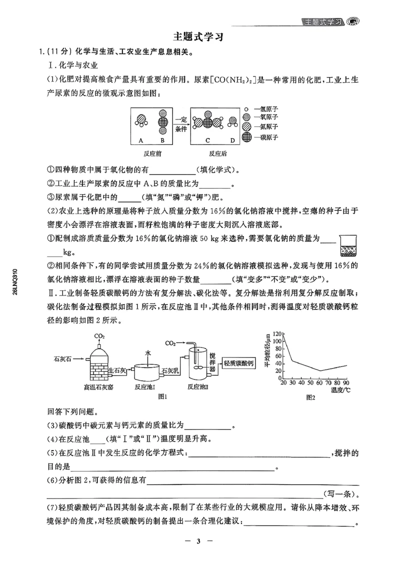 化学走向重点答案及附赠_中考押题2026《中考押题》系列（9科全套实时更新中）_领跑2026版中考《领跑考向卷》语数英物化（辽宁）_2026走向重点新中考模拟卷辽宁专用