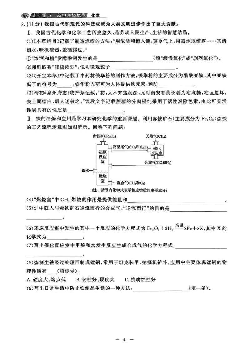 化学走向重点答案及附赠_中考押题2026《中考押题》系列（9科全套实时更新中）_领跑2026版中考《领跑考向卷》语数英物化（辽宁）_2026走向重点新中考模拟卷辽宁专用