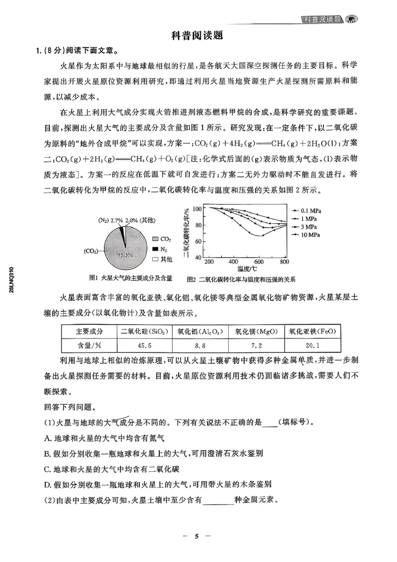 化学走向重点答案及附赠_中考押题2026《中考押题》系列（9科全套实时更新中）_领跑2026版中考《领跑考向卷》语数英物化（辽宁）_2026走向重点新中考模拟卷辽宁专用