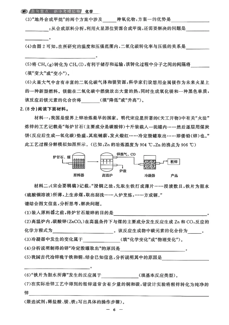 化学走向重点答案及附赠_中考押题2026《中考押题》系列（9科全套实时更新中）_领跑2026版中考《领跑考向卷》语数英物化（辽宁）_2026走向重点新中考模拟卷辽宁专用
