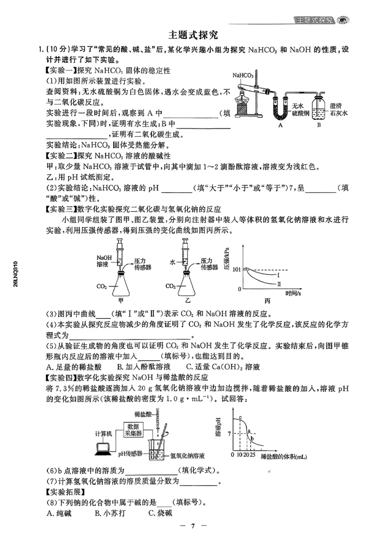 化学走向重点答案及附赠_中考押题2026《中考押题》系列（9科全套实时更新中）_领跑2026版中考《领跑考向卷》语数英物化（辽宁）_2026走向重点新中考模拟卷辽宁专用