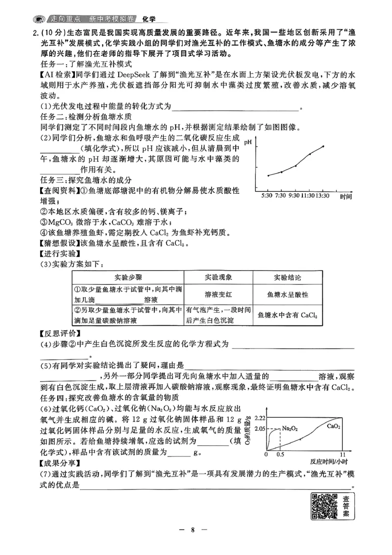 化学走向重点答案及附赠_中考押题2026《中考押题》系列（9科全套实时更新中）_领跑2026版中考《领跑考向卷》语数英物化（辽宁）_2026走向重点新中考模拟卷辽宁专用